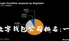 2023年各大银行数字钱包公