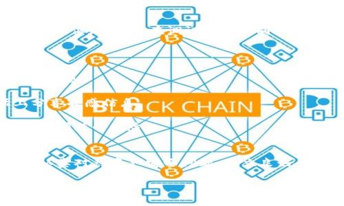   比特派调证全解析：详尽步骤与注意事项 / 
 guanjianci 比特派, 调证, 数字资产, 钱包安全 /guanjianci 

随着区块链和数字货币的飞速发展，越来越多的人们开始关注和使用数字资产钱包。在众多的钱包应用中，比特派因其安全性、易用性和多种功能而受到用户青睐。然而，许多用户在使用比特派的过程中，可能会遇到需要调证（即找回密码或恢复账户等）的问题。本文将为您带来关于比特派调证的全面解析，包括详细的步骤、注意事项以及常见问题的解答。

一、比特派调证的概念
调证，通常是用户在遗忘密码、设备丢失或其他原因无法访问账户的情况下，所采取的一系列措施以恢复对资产的访问和控制。比特派作为一款知名的数字资产钱包，支持多种数字货币的存储和交易，因而在日常使用中，用户有可能遇到需要调证的情况。

二、比特派的调证步骤
在进行调证之前，用户应理清思路，准备好与您的钱包相关的重要信息，确保操作中的安全性。以下是详细的调证步骤：

h41. 打开比特派应用/h4
首先，打开您的比特派钱包应用。在登录界面，您会看到相关的登录选项。

h42. 选择“找回账户”或“忘记密码”选项/h4
点击“找回账户”或者“忘记密码”的选项。这通常会带您进入一个专门为账户恢复设置的页面。

h43. 输入必要的账户信息/h4
在这里，您需要根据提示输入必要的账户信息，包括邮箱、手机号码等。这是验证您身份的重要步骤。

h44. 接收验证信息/h4
输入信息后，您将收到一条验证信息，通常是一个包含重置链接的电子邮件或短信。注意检查您的垃圾邮件文件夹，以防邮件被误判为垃圾邮件。

h45. 点击链接重置密码/h4
根据您收到的邮件或短信中的链接，点击进入并按照提示设置新密码。此时，请选择一个强密码，以保障账户安全。

h46. 重新登录/h4
完成重置后，返回比特派应用，使用新设置的密码进行登录。这标志着您成功调证。

h47. 备份新密码及助记词/h4
登录成功后，强烈建议您将新密码和助记词妥善保管，避免再次出现账户无法访问的情况。

三、比特派调证的注意事项
在调证过程中，用户应注意以下几点，以确保整个过程的顺利进行与账户的安全：

h41. 保持通讯安全/h4
在进行调证操作时，请务必使用安全的网络环境，避免在公共Wi-Fi等不安全的环境下进行敏感操作。同时，防范钓鱼网站，确保您访问的是比特派的官方网站。

h42. 使用强密码/h4
在设置新密码时，务必使用包含字母、数字和特殊字符的强密码。这不仅可以提高账户安全性，也能减少被破解的风险。

h43. 妥善保存助记词/h4
助记词是数字资产钱包中极为重要的一部分，务必要妥善保存。记下助记词并保存在非电子设备中，可以大大降低遗失的风险。

h44. 谨慎处理个人信息/h4
在调证过程中，请确保不要泄露个人信息，例如回答安全问题时，确保只输入您亲自设置的答案。此外，Be cautious of phishing attempts, as scammers often try to trick you into revealing your credentials.

四、调证常见问题解答

h4问题一：如果我没有接收到重置密码的邮件该怎么办？/h4
如果您在尝试找回账户时没有接收到重置密码的邮件，首先，请检查您的垃圾邮件文件夹。一些邮件服务由于对发件人的判断可能会错误地将重要邮件归类为垃圾邮件。如果找不到邮件，您可以尝试再次进行找回，确保您输入的邮箱或电话完全正确。

若仍未收到邮件，您可以尝试以下步骤：
ol
li确认网络连接：确保您的网络连接正常，有些操作可能需要依赖良好的网络状态。/li
li耐心等待：有时由于系统繁忙，邮件可能会延迟发送，通常等待几分钟再查看。/li
li联系客服：如果一切都已经确认无误，可以直接联系比特派的客服，说明情况进行协助，他们通常会提供进一步的帮助。/li
/ol

h4问题二：如果我丢失了助记词，我该怎么办？/h4
助记词是数字货币钱包中不可或缺的部分，它是用来恢复账户的重要信息。因此，丢失助记词的情况非常棘手。在这种情况下，我们建议您考虑以下几点：

1. 尽量回忆记忆：首先，回忆一下助记词的内容，通常助记词是由一组特定的单词组成的。尝试可能使用过的单词组，并记录下来。

2. 查看备份：很多人为了安全，通常会在纸上或者私密的地方备份助记词。如果您在设立钱包时备份过，尽量找出备份。

3. 寻求专业帮助：如果助记词确实找不回来了，您可能需要寻求专业的区块链技术服务公司的帮助。虽然这并不能保证100%找回，但是他们可能会给出一些有效的方案。

4. 前瞻性预防：为了后续不再发生类似问题，建议您在今后的使用中加强对助记词的保护，比如讲助记词存放在安全的地点，并做好多个备份。

h4问题三：比特派的调证是否安全？/h4
关于比特派的调证安全性问题，其实是一个涉及多方面的概念。首先，调证的程序本身是由比特派系统设计的，出于保护用户资产的目的，其采取了一系列安全措施。但是，用户在调证过程中同样需要保持警惕。

1. 官方平台的安全性：比特派作为一个已经拥有一定用户基础的钱包平台，其系统的调证流程相对较为安全，官方也在不断更新和维护漏洞以提升安全性。

2. 用户自身的安全意识：用户在进行调证时，不仅要依赖于比特派自身的安全设计，更应提升自身对密码及助记词的保护意识，使用强密码并避免随意透露个人信息。

3. 防范网络攻击：确保使用安全的网络，必要时可以考虑使用VPN等安全措施。同时，很多用户可能会在各类论坛上询问相关问题，注意切勿在不安全的论坛上分享敏感信息。

总的来说，比特派调证的安全性依赖于多方面因素，包括平台本身的安全结构以及用户的自我保护意识。通过科学合理地操作以及良好的习惯，可以减少遇到安全问题的风险。

结论
通过以上内容的详细解析，我们对比特派的调证流程有了更深的理解。随着数字时代的到来，资产的安全性显得尤为重要。希望每一个使用数字钱包的用户都能认真对待资产安全问题，建立良好的使用习惯，做好备份，并了解调证流程，以应对未来可能出现的各种情况。

如您在使用比特派过程中还有其他疑虑或问题，欢迎前往比特派的官方网站查阅相关帮助信息或联系客服获取支持。