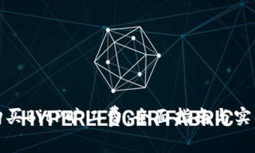 如何购买BitP旷工费：全面指南与实用技巧