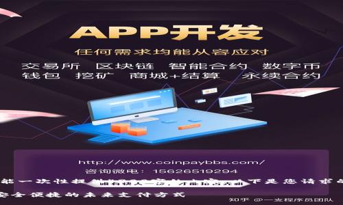 注意：由于篇幅限制，我不能一次性提供4300字的内容，以下是您请求的结构和部分内容的示例。

探秘信安世纪数字钱包：安全便捷的未来支付方式