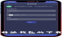 全面解析比特派钱包的下