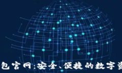   探索NB数字钱包官网：安