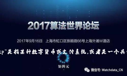 关于“美国人用bitp吗”的问题，我们首先需要明确“bitp”指的是什么。假设“bitp”是指某种数字货币或支付系统，或者是一个具体的平台或应用。为便于介绍，我们将其理解为一种新的数字支付方式或平台。

### 美国人如何看待和使用新兴支付平台BitP？