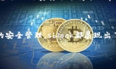 星际钱包sblock详解：它真