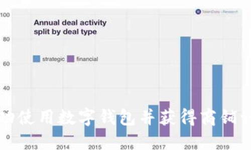 如何在苏州成功使用数字钱包并获得商铺认证的全面指南
