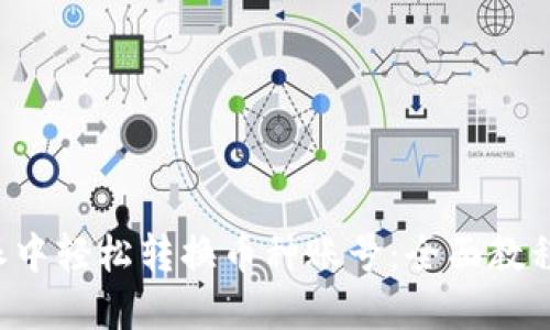 如何在B特派中轻松转换币种账号：全面教程与实用技巧