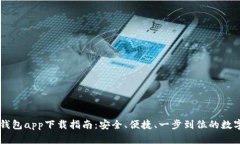 2023年Bitpie钱包app下载指南