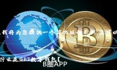 请注意：由于字数较多，