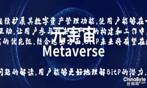   如何安全高效地下载和使用BitP安卓最新版：全面指南 / 
 guanjianci BitP, 安卓下载, 最新版本, 使用指南 /guanjianci 

前言
在移动互联网时代，越来越多的用户依赖于手机应用程序来完成日常任务和娱乐活动。BitP作为一款备受欢迎的移动应用，提供了一系列强大的功能，旨在提升用户体验。本文将重点介绍如何安全高效地下载BitP最新的安卓版本，同时深入分析其功能、特点及使用技巧，让用户能够充分利用这款应用。

第一部分：BitP应用简介
BitP是一款集多种功能于一体的安卓应用程序，它不仅能够满足用户在特定领域的需求，还提供了友好的用户界面和流畅的操作体验。该应用通常用于管理数字资产、进行即时通讯以及获取相关资讯。随着科技的不断发展，BitP也在不断更新，推出最新版本以保持竞争优势。

第二部分：如何下载BitP安卓最新版
下载BitP安卓最新版本的过程相对简单，但我们需要注意安全性问题。建议用户优先通过官方渠道进行下载，以避免下载到带有病毒或恶意软件的第三方应用。以下是下载步骤：
ol
    listrong访问官方网页：/strong首先，用户应访问BitP的官方网站，以获取最新版本的下载链接。/li
    listrong选择安卓版本：/strong在官方网站上，找到安卓版本的下载选项，通常以“下载APK”或“下载应用程序”标识。/li
    listrong检查权限：/strong下载之前，查看应用所需的权限，以确保个人隐私和数据安全。/li
    listrong开始下载：/strong点击下载链接后，系统会提示用户保存文件，选择合适的下载路径。/li
    listrong安装应用：/strong下载完成后，找到APK文件，点击进行安装。在安装时，应允许设备安装来自未知来源的应用。/li
/ol

第三部分：确保下载安全的建议
在下载应用时，安全性非常重要。以下是一些确保下载BitP安卓最新版时安全的建议：
ul
    listrong使用官方网站：/strong确保只从BitP的官方网站或认证的应用商店下载，这样可以有效避免恶意软件的侵入。/li
    listrong检查用户评价：/strong在下载之前查看其他用户的评价和反馈，从中了解应用的稳定性和安全性。/li
    listrong安装安全软件：/strong在手机上安装可靠的安全防护软件，实时监测手机内的应用活动，及时保护用户信息。/li
    listrong定期更新：/strong确保手机的操作系统和应用程序都保持最新状态，以防止漏洞被利用。/li
/ul

第四部分：BitP的主要功能解析
下载和安装BitP后，用户可以体验其丰富的功能。以下是一些主要功能的详细解析：
ul
    listrong用户友好的界面：/strongBitP的界面设计简洁直观，用户能够快速上手，轻松找到所需功能。/li
    listrong数字资产管理：/strong用户可以通过BitP有效管理自己的数字资产，包括电子货币和其他虚拟物品。/li
    listrong即时通讯功能：/strong集成的聊天功能支持文本、语音和视频通话，让用户随时与朋友保持联系。/li
    listrong安全性措施：/strong应用内包含多种安全性设置，例如双重身份验证，以确保账户安全。/li
/ul

第五部分：如何高效使用BitP
为了充分利用BitP的各项功能，用户可以参考以下使用技巧：
ul
    listrong定制化设置：/strong根据个人需求调整应用的设置，例如通知权限、隐私设置等。/li
    listrong利用快捷方式：/strong为常用功能设置快捷方式，提高操作效率。/li
    listrong定期备份数据：/strong确保定期对重要数据进行备份，以防丢失重要信息。/li
    listrong参与社区交流：/strong加入BitP用户交流群，与其他用户互相学习，分享使用经验。/li
/ul

可能相关问题
h4问题1：BitP作为一款数字资产管理工具，如何确保资产安全性？/h4
在当今数字化的环境中，数字资产管理变得愈加重要，尤其是对于涉及资金的应用。在使用BitP管理数字资产时，用户需要重视安全性。首先，应用内的安全措施是保护资产的第一道防线。BitP提供了多重安全验证方式，包括密码保护、指纹识别和双重身份验证等，用户应确保这些功能的启用。此外，在使用过程中，用户应避免在公共网络下进行敏感操作，随时关注账户活动，确保没有异常交易。
其次，定期花时间了解BitP的更新内容，很多时候安全漏洞会在新版本中被修复。若发现自己账户出现异常，应立刻更改密码，联系应用客服进行处理。最后，建议用户掌握资产分散存储的原则，不将所有资产集中在一个平台，降低风险。

h4问题2：如何有效使用BitP的即时通讯功能？/h4
BitP的即时通讯功能为用户提供了便利的沟通方式，无论是与朋友保持联系还是进行商务交流都有很大优势。为了有效使用即时通讯功能，用户应熟悉聊天界面的各项功能，包括发送文字、语音、图片和文件等。同时，利用好群聊功能，可以迅速提高沟通效率。在商务场景中，用户可以创建专门的工作群，与团队成员分享项目进度和资源，提高合作效率。
此外，BitP的聊天记录便于随时查阅，用户可利用这项功能对话进行有效的归档整理。设置消息通知时，建议选择重要联系人优先提醒，避免信息遗漏。对于隐私方面，用户应意识到公开群组的讨论内容可能被他人查看，保持适度的专业程度。

h4问题3：BitP的未来发展趋势是什么？/h4
随着技术的发展，BitP作为一款数字资产管理及通讯工具，其未来的发展趋势将主要朝数字金融和用户体验方面推进。首先，数字资产受到越来越多用户的重视，BitP可能会继续扩展其数字资产管理功能，使用户能够在一个平台上完成更全面的资产操作，如投资、交易及收益管理等。
其次，随着用户需求的变化，BitP需要不断用户体验，推出更多个性化的功能，例如智能推荐、社交媒体整合等，使应用更加符合用户的使用习惯。此外，加强社区和用户反馈的互动，让用户参与到未来产品的构建和工作中，也是未来的趋势之一。
最后，安全性仍将是未来发展的核心要素。随着网络环境的复杂化，BitP需不断更新安全措施，以增强用户信心，扩大用户基础。在设计新功能时，安全性和隐私保护必须有更高的优先级。结合这些方面，BitP未来将有望在数字生活服务的各个领域取得更大突破。

结语
下载和使用BitP安卓最新版并不复杂，只要遵循安全下载原则，利用法律渠道进行下载，即可体验到这款应用的强大功能和便捷服务。同时，通过本文提供的使用指南与常见问题的解读，用户能够更好地理解BitP的潜力，提升个人使用体验。希望每位用户都能在BitP的辅助下，管理好自己的数字资产，并与朋友保持紧密联系。