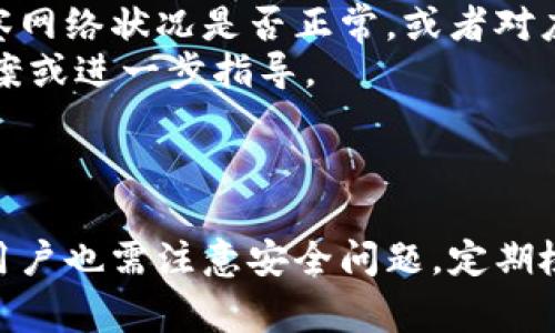 
数字钱包农行充值：轻松快捷的支付利器，全面解析使用技巧与注意事项

关键词
数字钱包, 农行, 充值, 支付

引言
随着科技的不断发展，数字支付方式逐渐成为人们日常生活中不可或缺的一部分。在众多支付工具中，数字钱包作为一种新兴的支付方式，以其便捷性和安全性赢得了广大用户的青睐。其中，中国农业银行的数字钱包以其特有的功能和服务吸引了大量用户。本文将详细介绍数字钱包的充值方式、使用技巧与常见问题，为您在日常生活中的数字支付提供全面的指导。

一、数字钱包的基本概念
数字钱包是一种以电子形式存储资金的支付工具，用户可以通过智能手机、计算机等设备进行在线支付、转账和充值等操作。作为一款集成了多种功能的支付工具，数字钱包具备安全可靠、使用便捷等优点，使得用户在购物、缴费等活动中可以更加高效。

二、农业银行数字钱包的特点
中国农业银行的数字钱包具备多个功能，包括余额查询、消费记录、账单管理等。同时，农行数字钱包还支持多种充值方式，如银行卡、支付宝、微信等。用户不仅可以轻松地完成充值操作，还可以在购物、缴费中享受各种优惠活动。

三、农行数字钱包的充值方式
中国农业银行数字钱包的充值方式多样，用户可以根据个人需求选择最适合自己的充值渠道。以下是几种常见的充值方式：

1. 通过银行转账充值
用户可以选择通过网银转账的方式将资金充值到账户中。这种方式的优势在于操作简单、到账迅速。用户只需登录农行的网银系统，选择转账功能，输入对方的数字钱包账户信息，即可完成充值。

2. 使用支付宝或微信充值
在中国，支付宝和微信是两大主流的支付工具。农行数字钱包也支持通过这两种方式进行充值。用户只需在数字钱包的“充值”页面选择“支付宝”或“微信”，跳转至相应的支付平台，按提示完成支付，即可将资金充值至数字钱包。

3. 便利店等线下渠道充值
除了在线充值，用户还可以选择前往便利店等线下渠道进行充值。在便利店的POS机上，用户只需输入数字钱包的账户信息，随后将现金支付给工作人员，即可完成充值。这种方式适合喜欢使用现金的用户。

4. ATM机充值
农业银行的ATM机也支持数字钱包的充值。用户需要前往就近的ATM机，插入银行卡，选择“钱包充值”功能，按照提示完成充值操作。这种方式适合习惯在ATM机上操作的用户。

四、数字钱包的使用技巧
为了更好地使用数字钱包，以下是一些实用的使用技巧：

1. 定期检查余额和交易记录
用户应定期登录数字钱包，检查余额和交易记录，确保账户的安全性和资金的准确性。如果发现异常交易，应及时联系客服处理。

2. 开启交易提醒功能
大部分数字钱包都提供交易提醒功能，用户可以根据自身需求选择开启此功能，以便及时掌握账户的使用情况，防止未经授权的支付。

3. 了解优惠活动
农行数字钱包经常会推出各种优惠活动，如折扣、返现等，用户可以关注农行的官方网站或社交媒体，及时了解相关优惠信息，享受更多福利。

4. 保持软件更新
为了保证用户信息的安全和支付的顺利进行，用户应定期检查数字钱包的版本，并及时进行更新，避免因软件漏洞造成资金损失。

五、注意事项
使用数字钱包时，用户还需注意以下几点：

1. 确保网络安全
在使用数字钱包进行充值和支付时，用户应确保所连接的网络安全，尽量避免使用公共Wi-Fi进行交易，以降低账户被盗取的风险。

2. 不随意分享密码
用户应妥善保管个人信息和账户密码，切勿随意向他人透露，避免因信息泄露导致账户资金的损失。

3. 注意充值金额限制
在进行充值时，用户需了解数字钱包的充值金额限制，确保所充值的金额在允许范围内，避免不必要的麻烦。

六、相关常见问题解答

问题一：如何找回农行数字钱包的登录密码？
对于很多用户来说，由于种种原因，可能会忘记数字钱包的登录密码。那么，找回密码的具体步骤是怎样的呢？
用户可以在登录界面找到“忘记密码”或“找回密码”选项，点击后根据系统提示进行相应的操作。通常情况下，系统会要求用户输入注册时的手机号码，随后发送验证码到该号码上。用户输入正确的验证码后，可以设置新的密码。
如果用户没有注册时使用的手机号码，通常可以选择拨打农行的客服热线，提供身份验证资料，申请人工服务找回密码。在此过程中，用户需要注意保持个人信息的安全，不要随意向他人透露以防被骗。

问题二：农行数字钱包的金额上限是多少？
很多用户在充值或日常使用数字钱包时，都会关注到账户的金额上限问题。农行对数字钱包的金额上限设定是为了保障用户资金的安全。
在中国农业银行的数字钱包中，用户的支付限额和充值限额可能根据账户等级、实名认证状态以及最近的交易记录而有所不同。一般情况下，新注册用户的初始额度会比较低，而经过实名认证和信用记录良好的用户，额度会逐渐提高。
具体而言，用户可以通过登录数字钱包，查看账户设置中的安全范围和充值限额，或者咨询农行客服获取最新信息。根据最新规定，普通用户的每月支付限额通常为几千元不等，而部分高等级用户可能会享受更高的限额。

问题三：如果数字钱包出现异常，应该怎么处理？
在使用数字钱包的过程中，用户可能会遇到充值失败、支付不成功等情况，此时应如何处理呢？
首先，用户应保持冷静，查看系统是否出现提示信息，了解具体异常原因。若充值失败，可以重新尝试或切换其它充值方式进行进一步操作。如果是支付不成功，用户可观察网络状况是否正常，或者对应的商家是否支持数字钱包支付。
如仍然无法解决问题，用户应及时联系客服。拨打中国农业银行的客户服务热线，向客服人员描述自己的问题，提供相关交易信息，客服人员将根据具体情况给出解决方案或进一步指导。
在处理数字钱包异常中，用户也应注意保护自身信息，不向无关人员透露账户及密码，以保障账户安全。

结论
数字钱包作为一种便捷的支付工具，已经逐步融入我们的日常生活当中。通过中国农业银行的数字钱包，用户可以轻松实现充值、支付等多种功能。然而，在使用过程中，用户也需注意安全问题，定期检查账户状况，以及及时处理可能出现的异常情况。
希望本文的详细介绍能够帮助您更好地理解和使用农行数字钱包，让生活变得更加简单与高效。