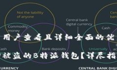 思考一个吸引用户查看且