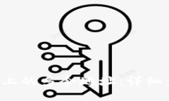 如何删除B特派上的多余地